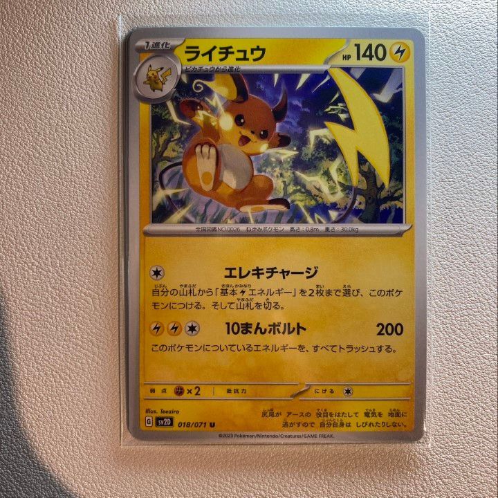 ポケモンカード　ライチュウ　初版　美品 ライチュウ 初版」の激安通販 | magi