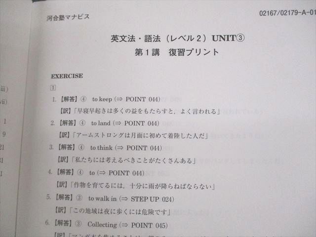 VE11-014 河合塾マナビス 英文法・語法(レベル2) UNIT3 テキスト/テスト6回分付 2022 08s0B - メルカリ