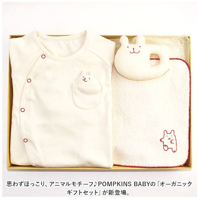 POMPKINS BABY オーガニック ギフトセット ポプキンズ ベビー ギフトセット 出産祝い 3点セット 女の子 男の子 2wayドレス ガラガラ ミニタオル ベビーギフト 乳児用 ベビー用品 オーガニックコットン ベビーグッズ おしゃれ かわいい