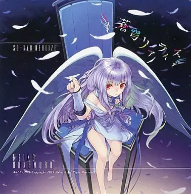 中古】同人音楽CDソフト 蒼穹リアライズ / Adresse - メルカリ
