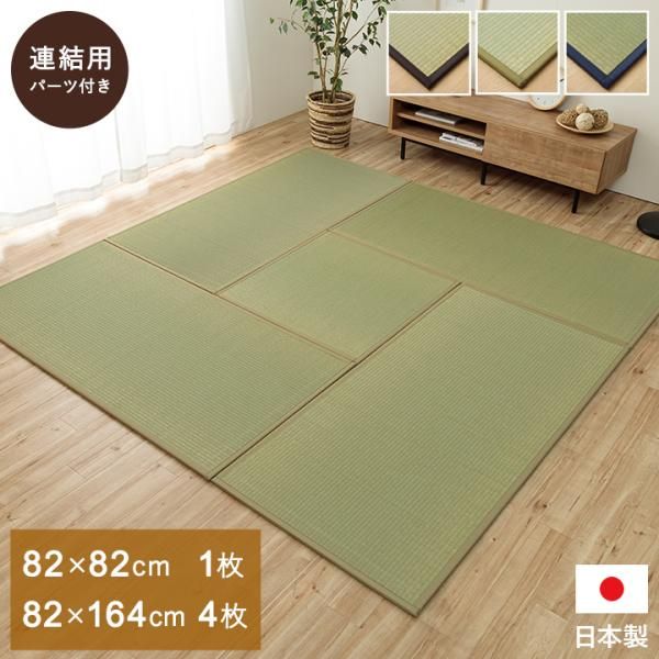 2営業日で発送 イケヒコ 置き畳 国産 い草 簡単 和室 ブラウン 4.5畳セット 約82×164cm×4枚 約82×82cm×1枚