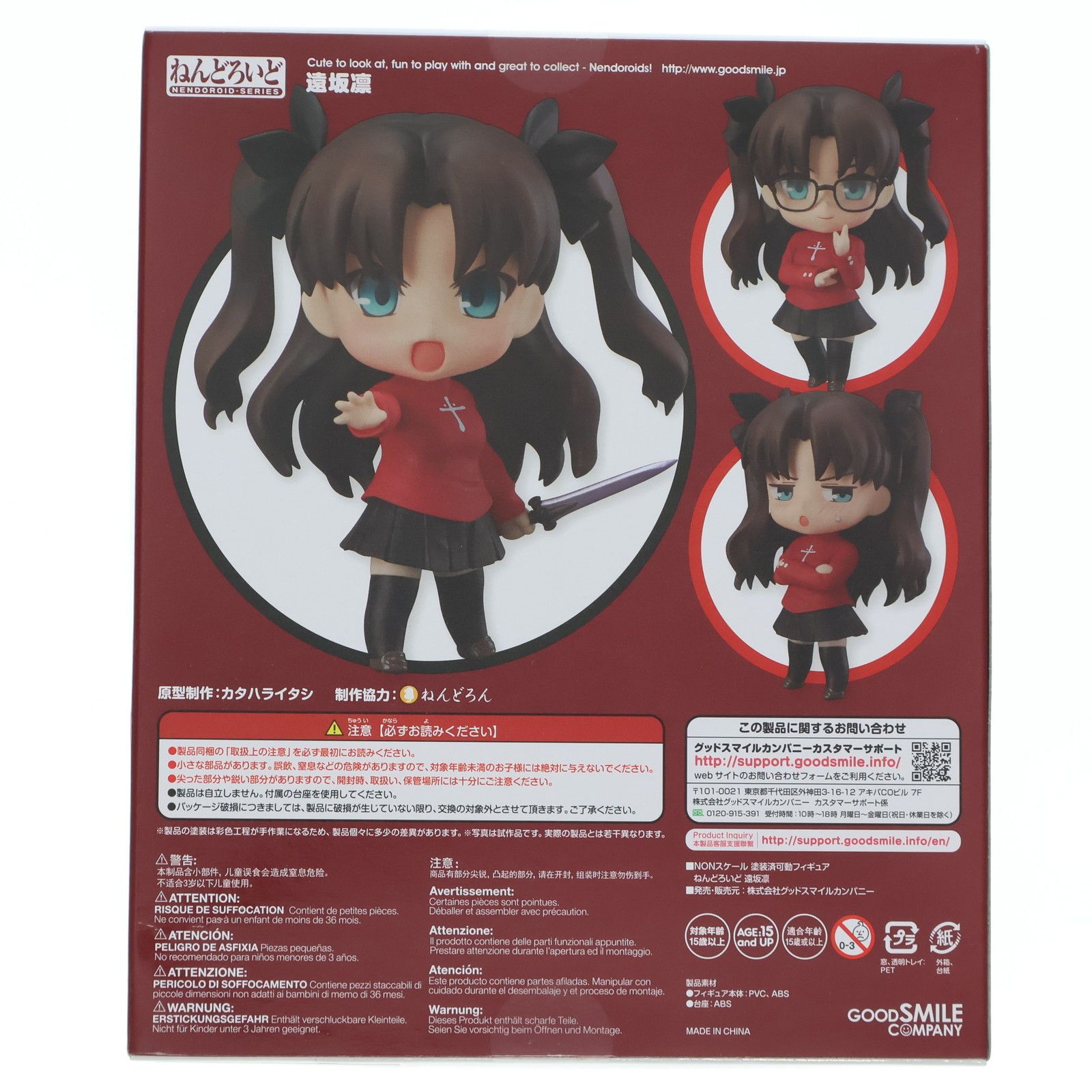 再販)ねんどろいど 409 遠坂凛(とおさかりん) Fate/stay night