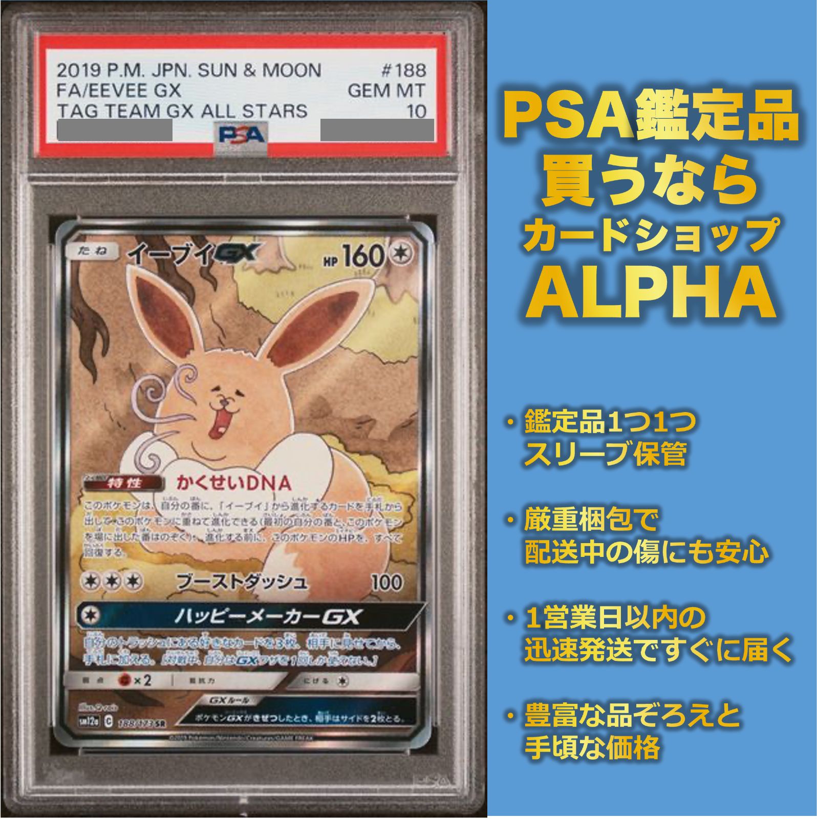 PSA10イーブイGX SA SR タッグオールスターズ ポケモンカード PSA10イーブイGX SA SR タッグオールスターズ ポケモンカード