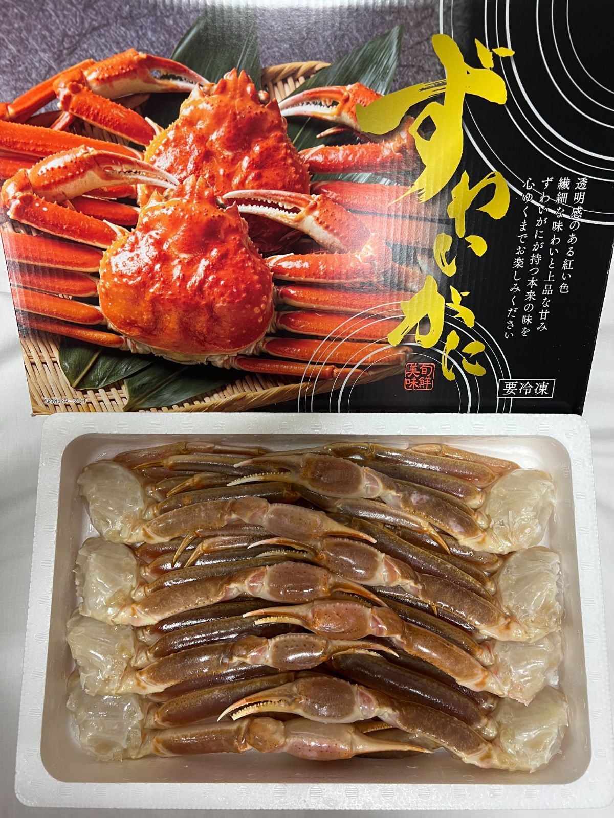 贈り物 かに足