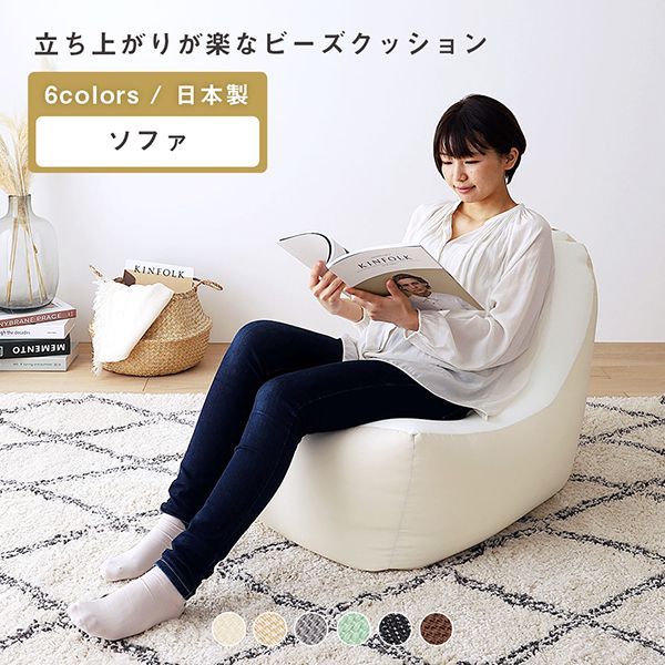 立ち上がりラクな背もたれ付きビーズクッション ソファ単品