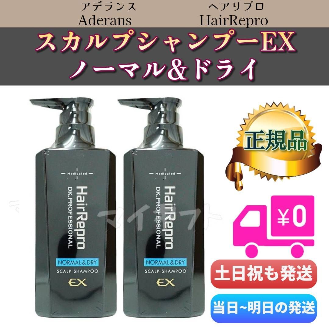 送料無料・未開封品】アデランス Hair Repro EX へアリプロ シャンプー
