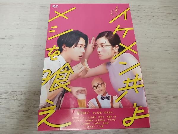 DVD イケメン共よ メシを喰え DVD-BOX