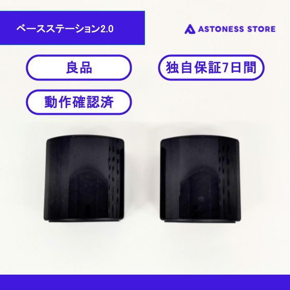 送料込み即日配送！　SteamVR Base Station 2.0 2個セット Amazon.co.jp: HTC SteamVR Base Station 2.0 : 家電＆カメラ