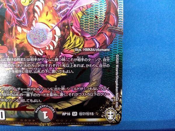 秘)一王二命三眼槍(バラドヴィナシューラ) SR デュエルマスターズ