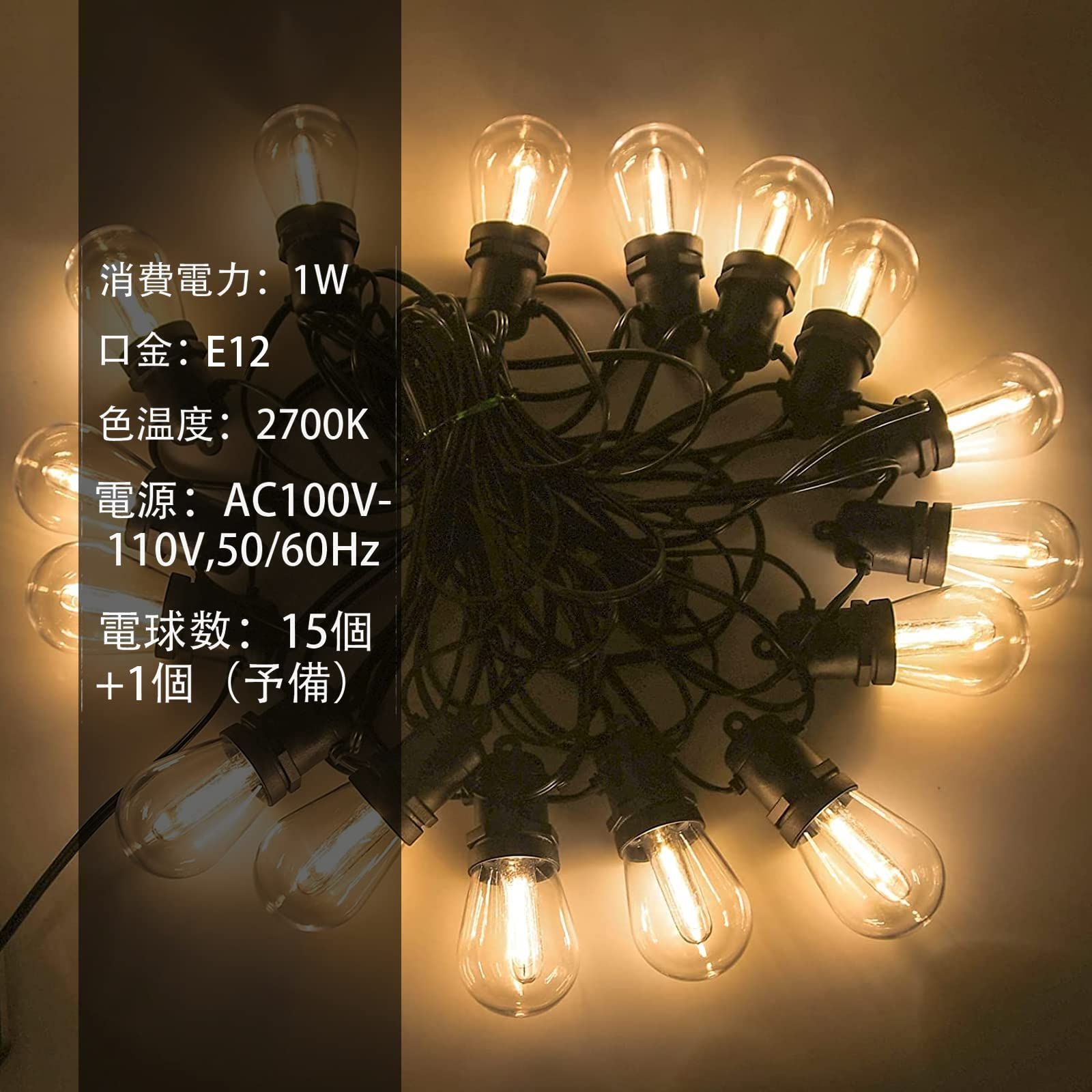 数量限定】LED電球15個+灯芯1個 E12ソケット*15個 PC素材 防雨型 連結
