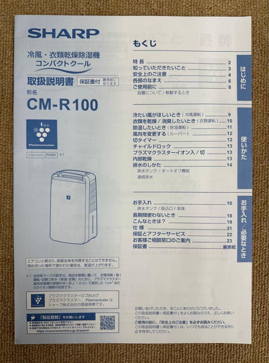 除湿機 CM-R100-W