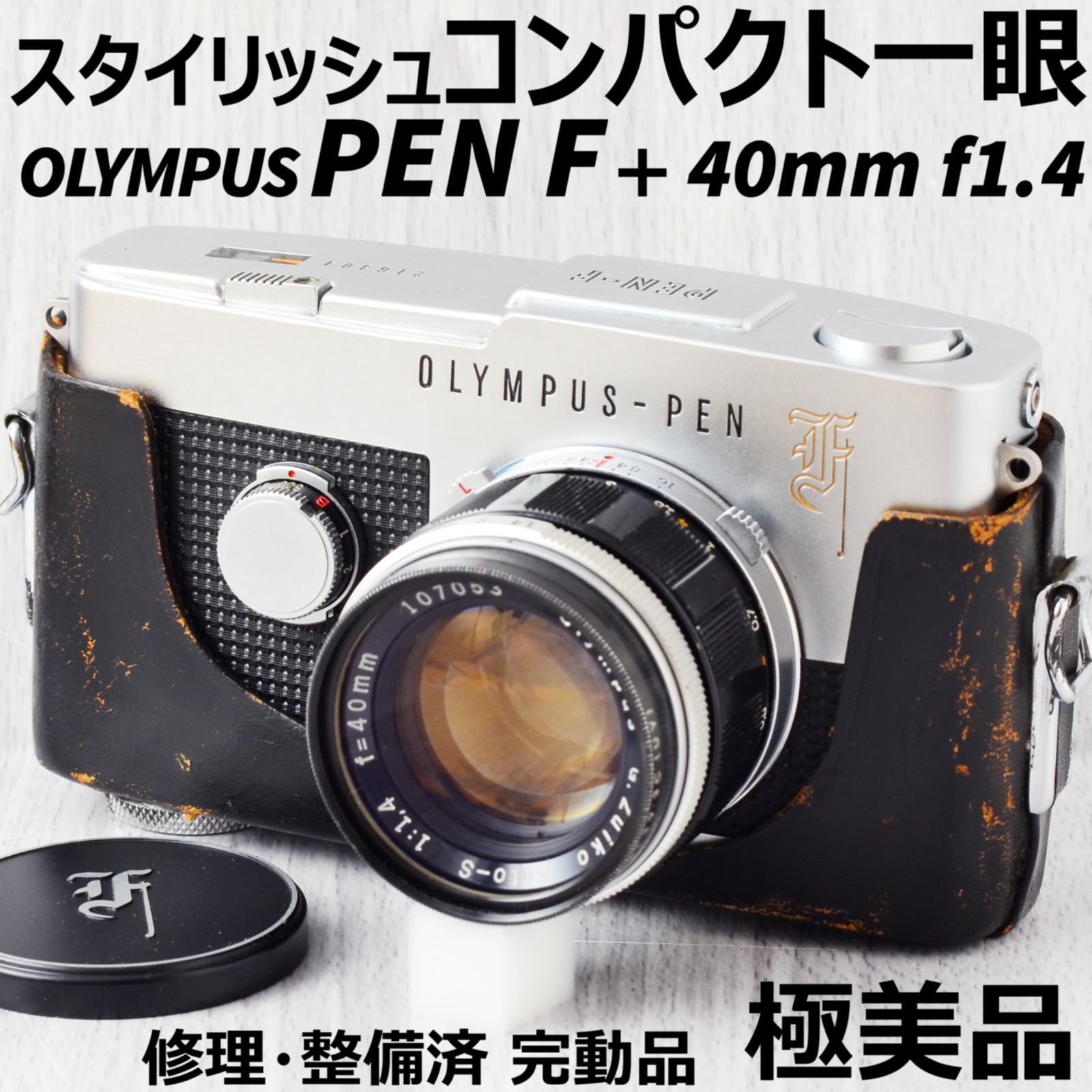 美品整備済み OLYMPUS PEN-F G.ZUIKO AUTO-S1.4付き | www