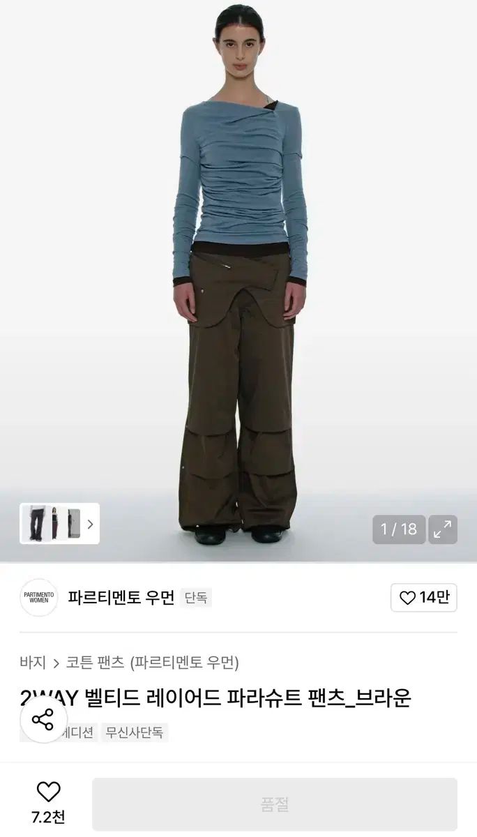 PARTIMENTO WOMEN パルティメントウィメン 2WAY ベルト付き レイヤード パラシュート パンツ_ブラウン