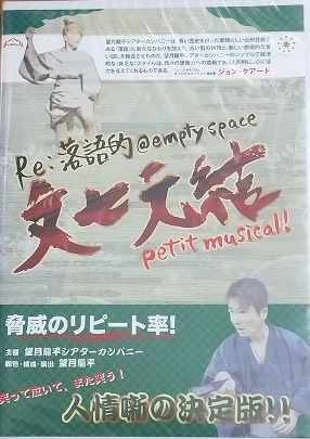 中古】 Re:落語的@empty space 文七元結 petit musical！ a1778【未開封DVD】 - メルカリ