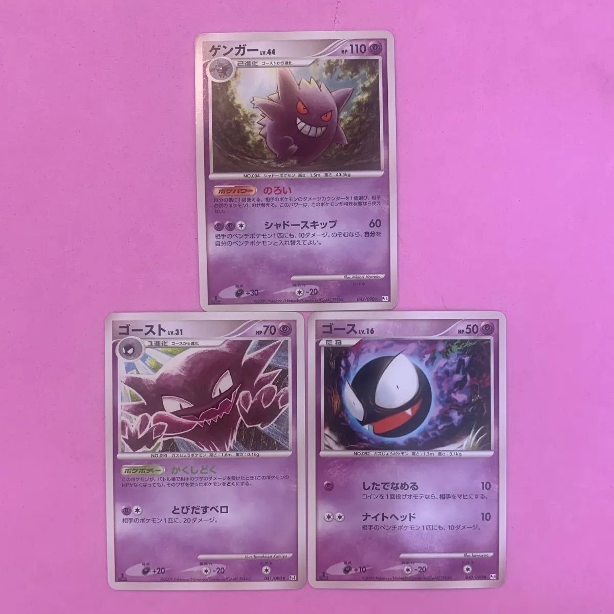 ポケモンカード Pt4 ゴース ゴースト ゲンガーセット 各1枚