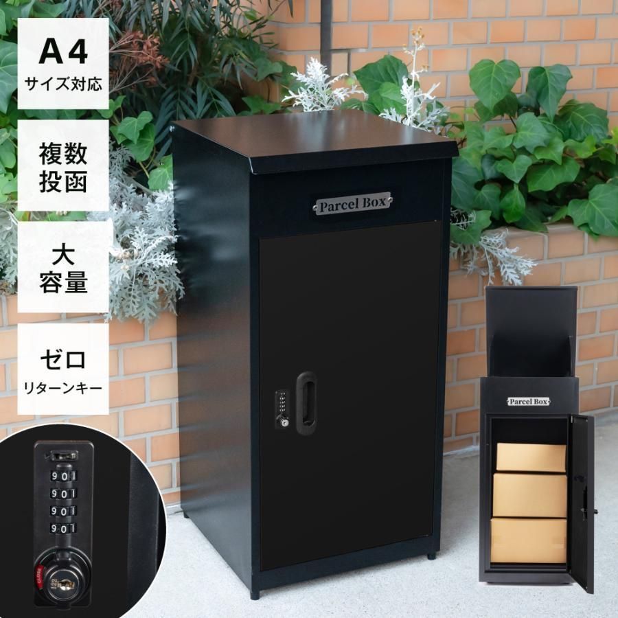 戸建て 宅配ボックス 個人用 宅配BOX 大容量 ダイヤル錠 複数
