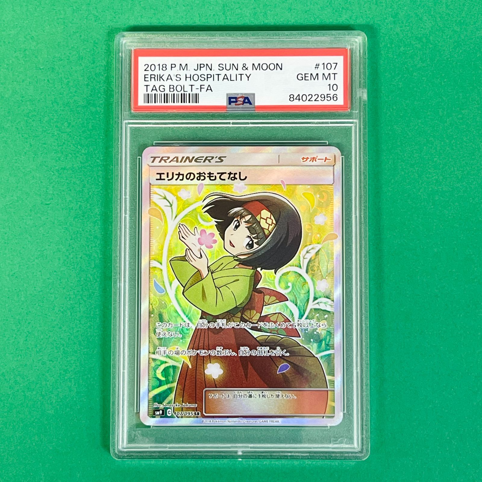 ポケモンカードエリカのおもてなしSRPSA10極美品期間限定値下げ
