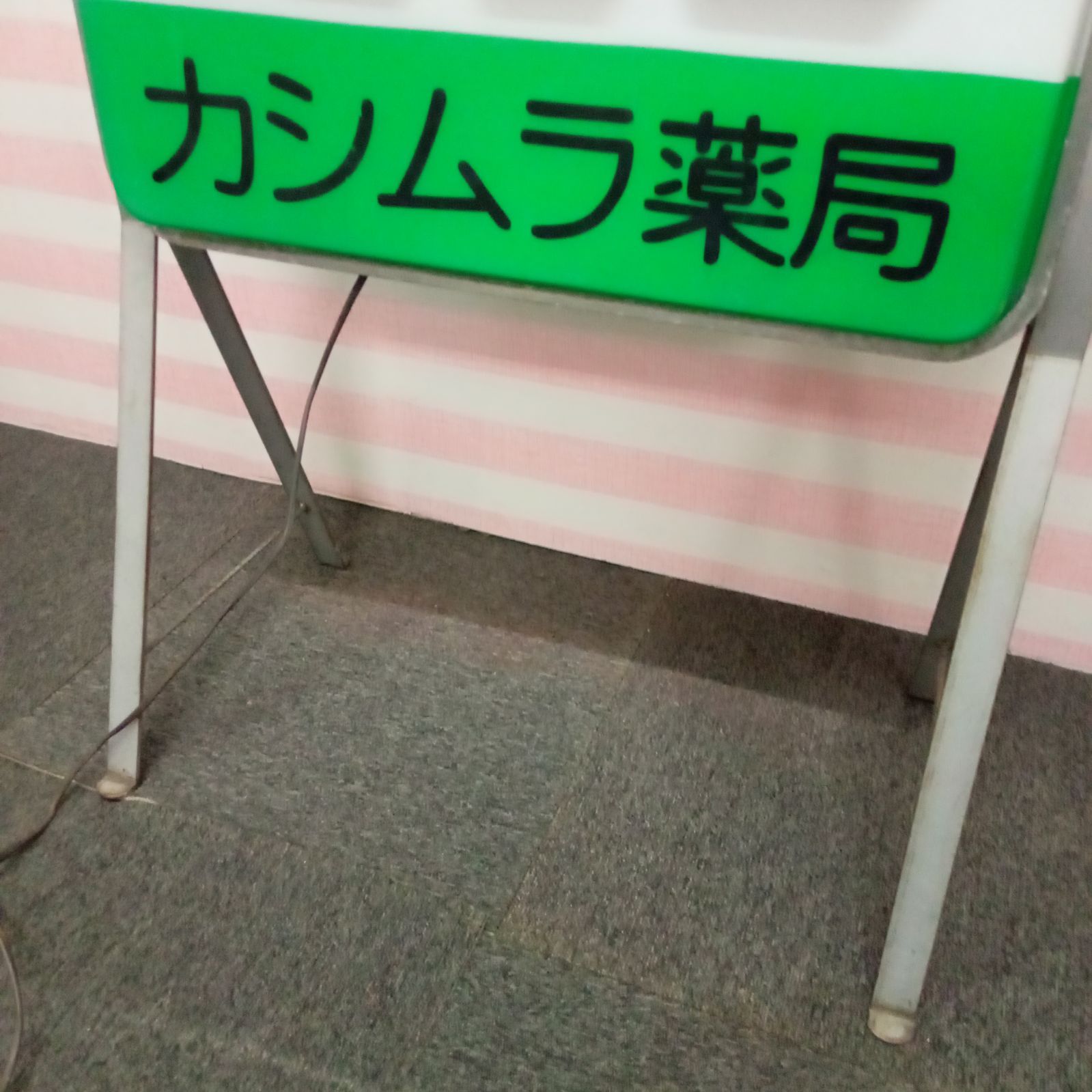 ◯ 看板 エスエスチェーン ピョンちゃん 電飾 電光 昭和 レトロ - メルカリ