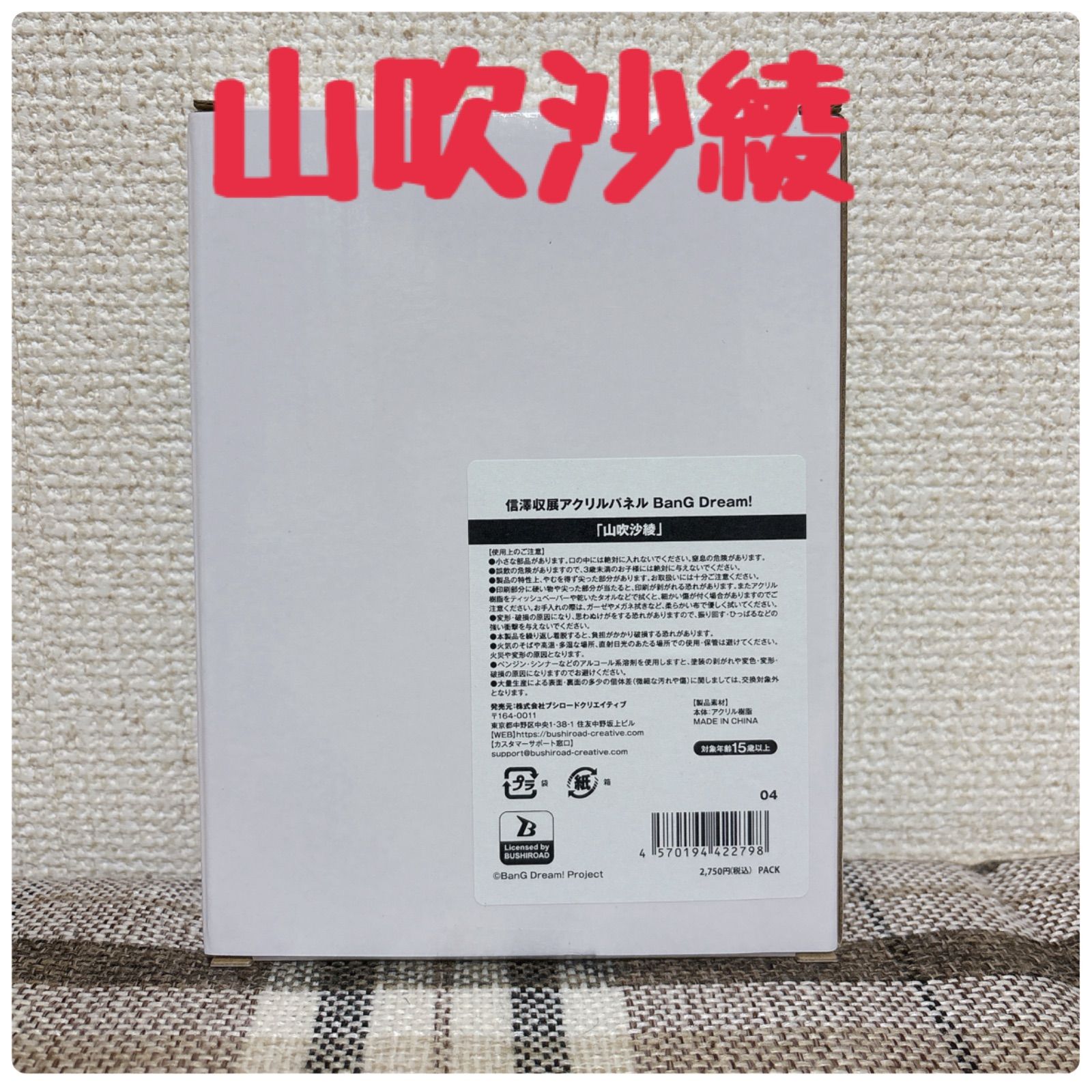 キャラクターグッズ バンドリ 信澤収展 アクリルパネル Poppin'Party