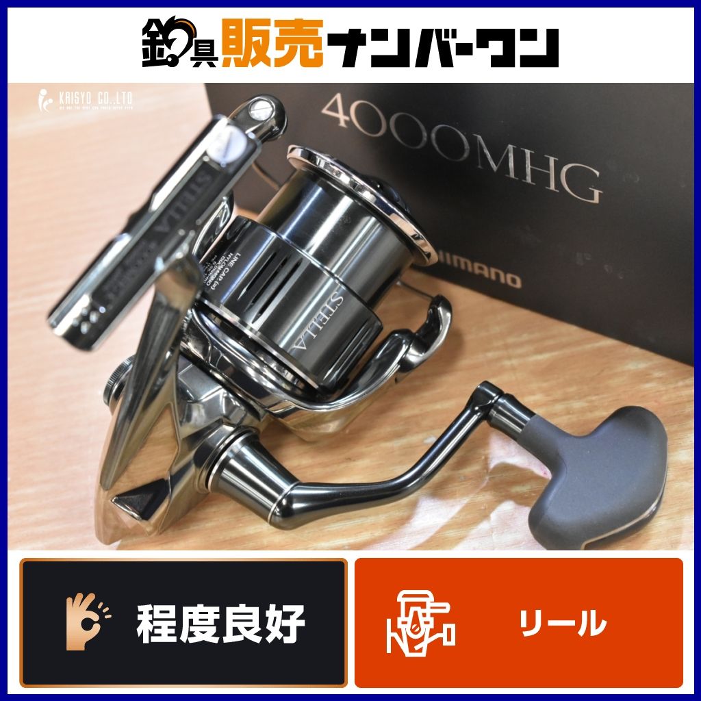 シマノ 22 ステラ 4000MHG SHIMANO STELLA スピニングリール サーフ ライトショアジギング フラットフィッシュ ヒラメ シーバス イナダ