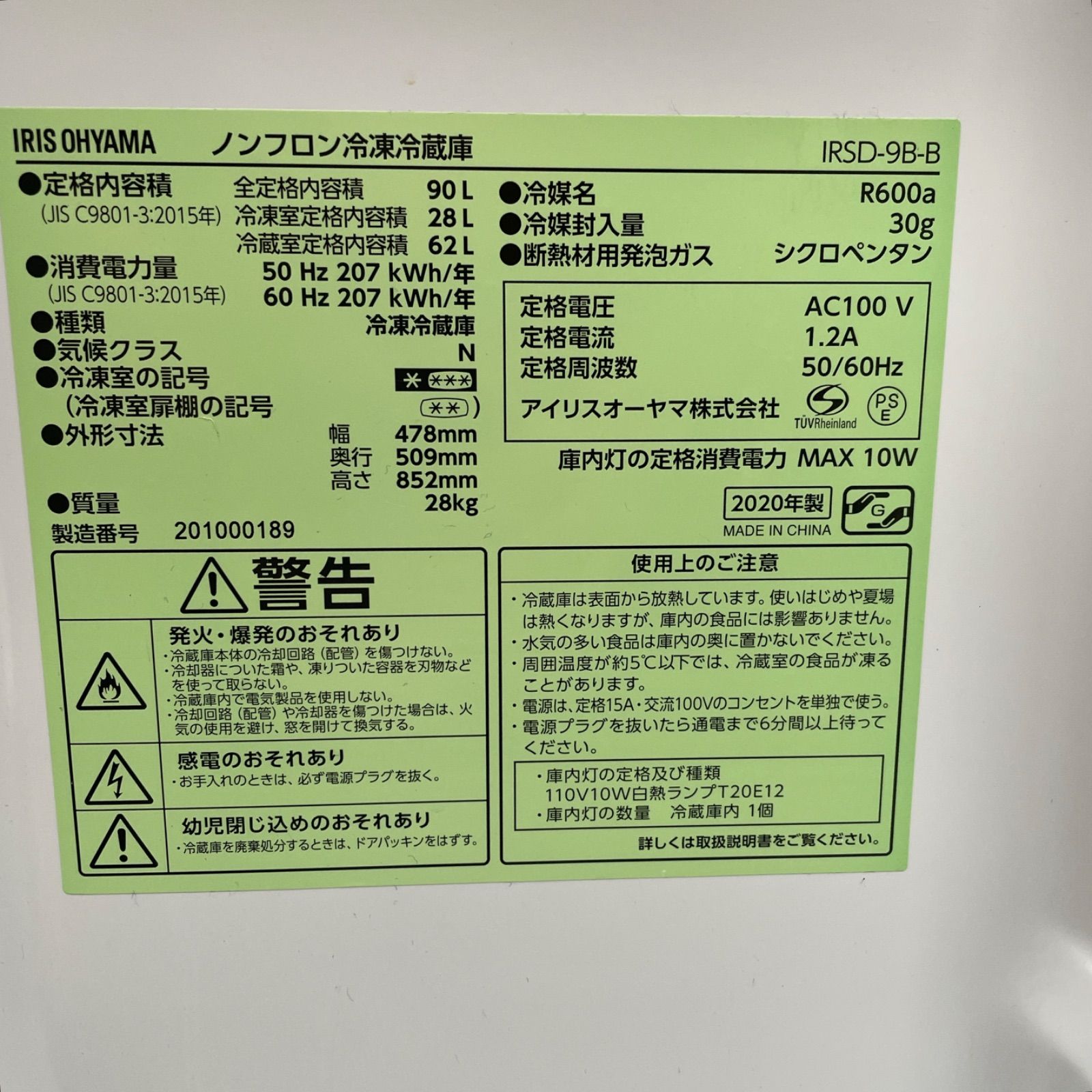 2ドア冷蔵庫 90L