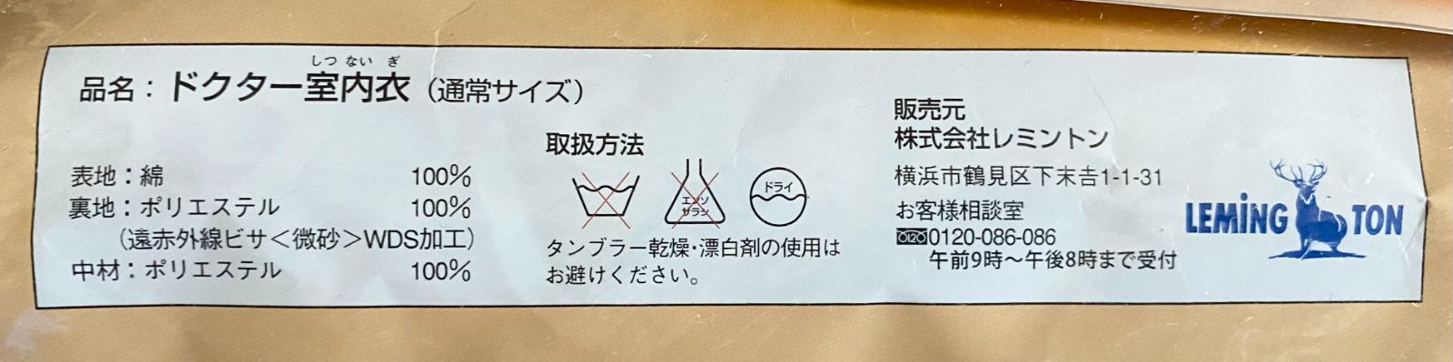 未使用品】レミントン ドクター室内衣 - メルカリ