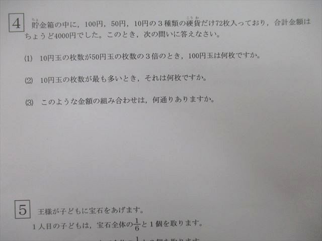 UG26-074 希学園 小4 灘クラブ特訓 No.7〜12 国語/算数等【テスト97回分付き】 テキストセット 2018 計13冊 67 M2D