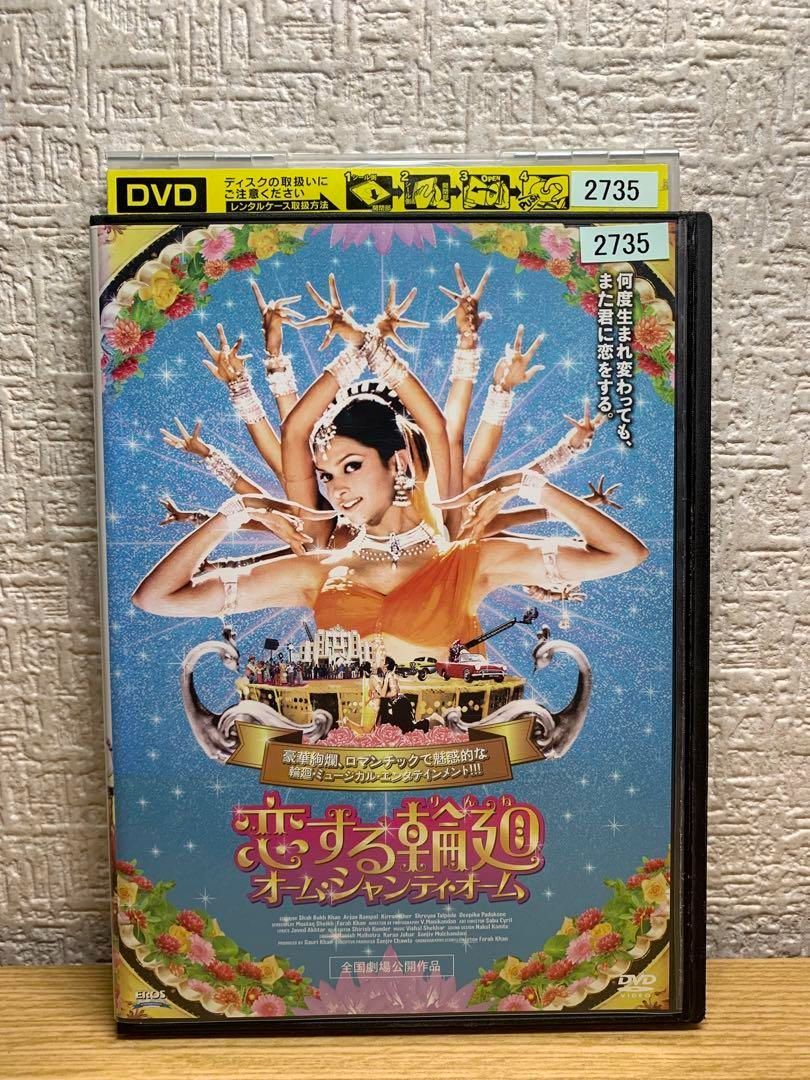 恋する輪廻 オーム・シャンティ・オーム DVD - ☆新世界ストア