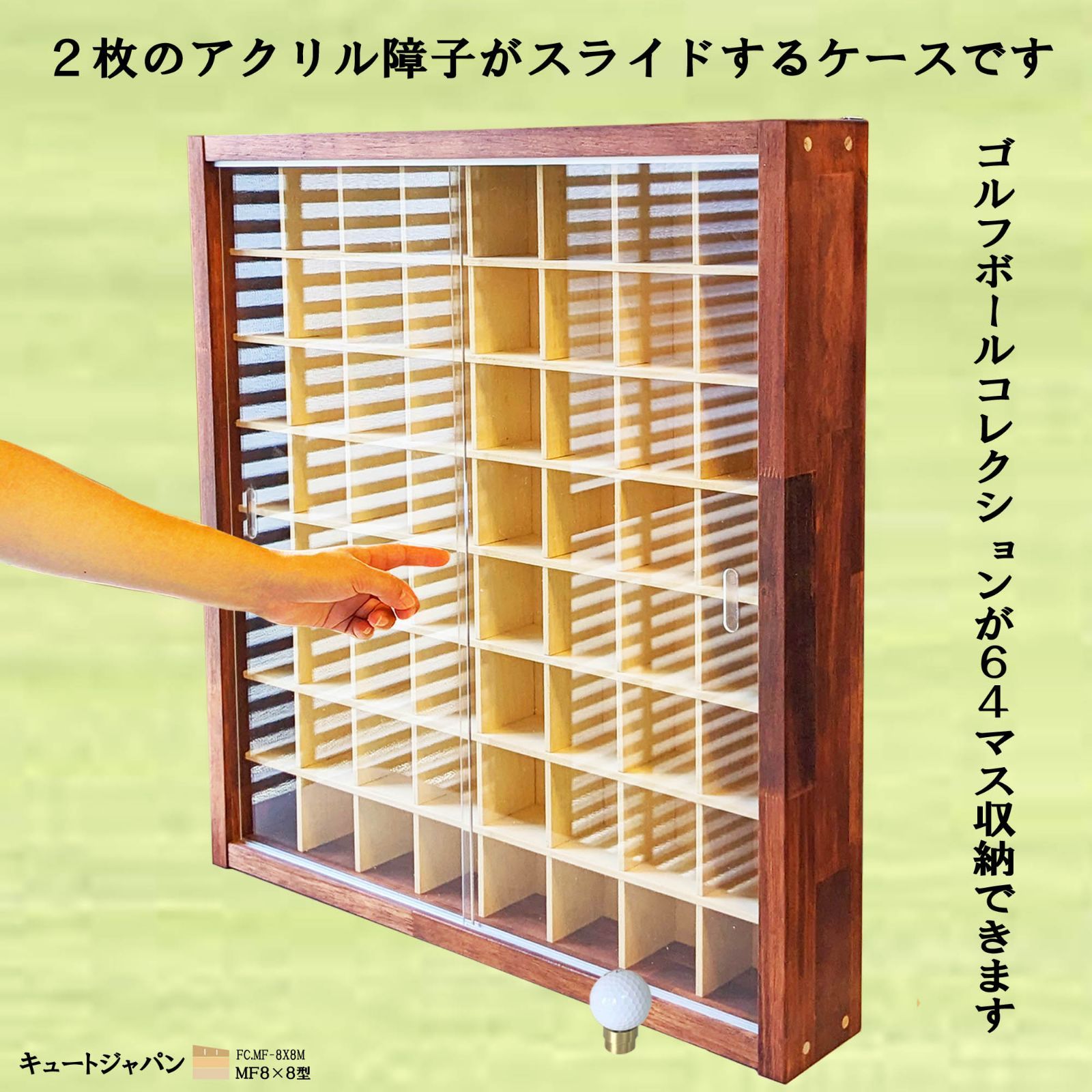 ゴルフボール コレクションケース アクリル障子付 マホガニ色塗装 日本