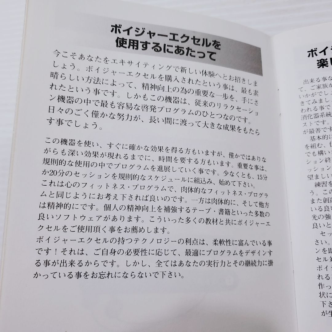 ボイジャーエクセル 瞑想 記憶力 集中力を高める 右脳革命！
