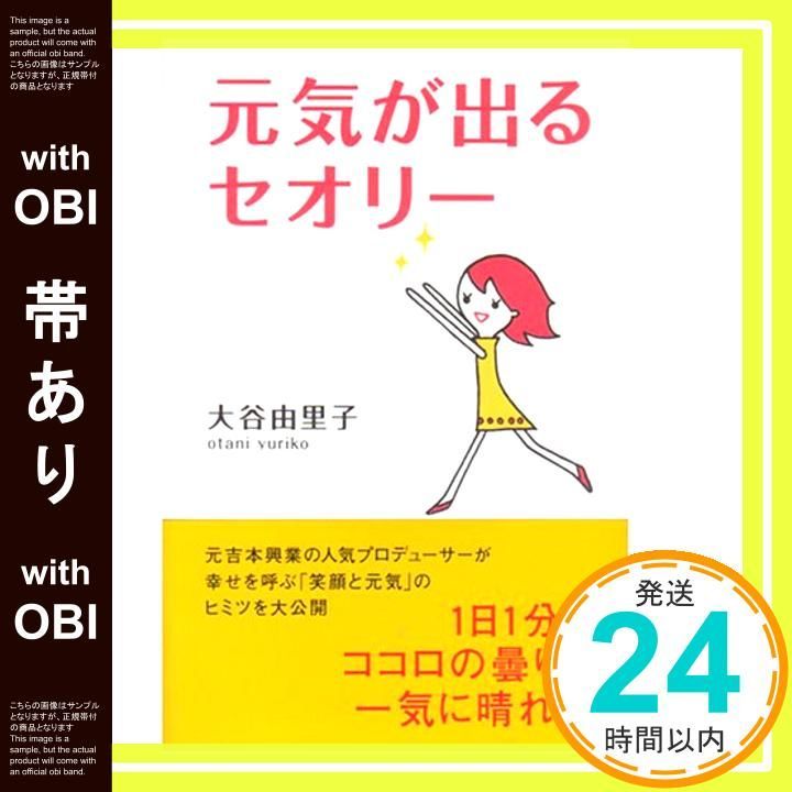 帯あり 元気が出るセオリー Apr 21 2006 大谷 由里子_07