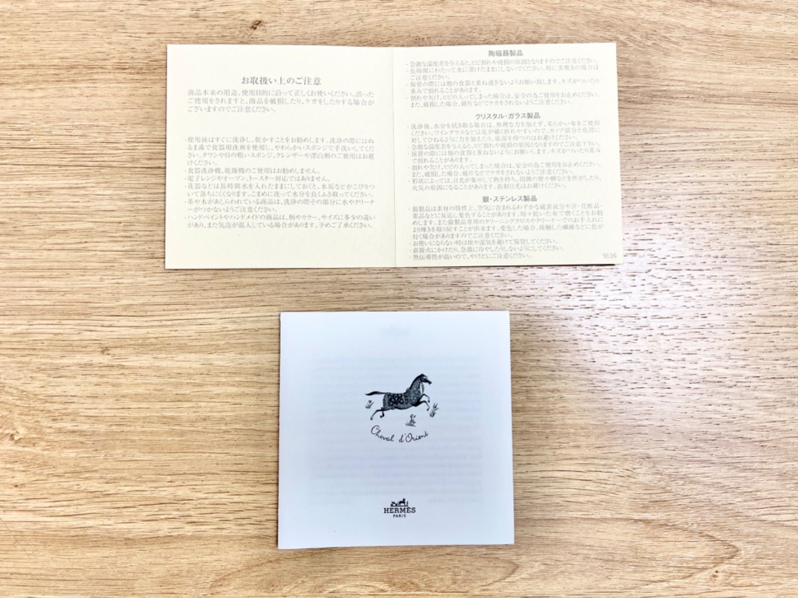 C-11032 HERMES エルメス Cheval d Orient シュヴァルドリアン 