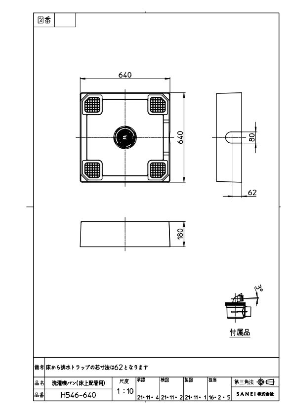 洗濯機パン