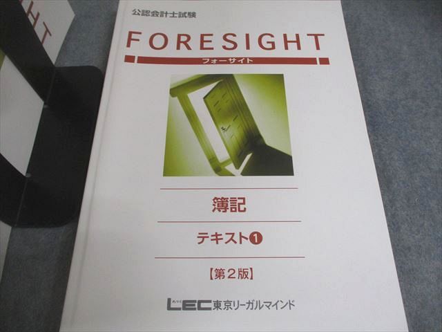 LEC東京リーガルマインド 公認会計士試験 フォーサイト 簿記 テキスト1〜10 2022年合格目標 状態良い 計10冊 140L4D LEC東京リーガルマインド 公認会計士試験 フォーサイト 簿記