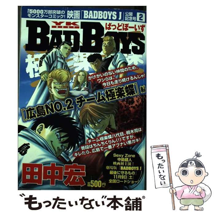駿河屋 -<中古>BAD BOYS 映画公開記念号 広島No.2チーム極楽蝶編