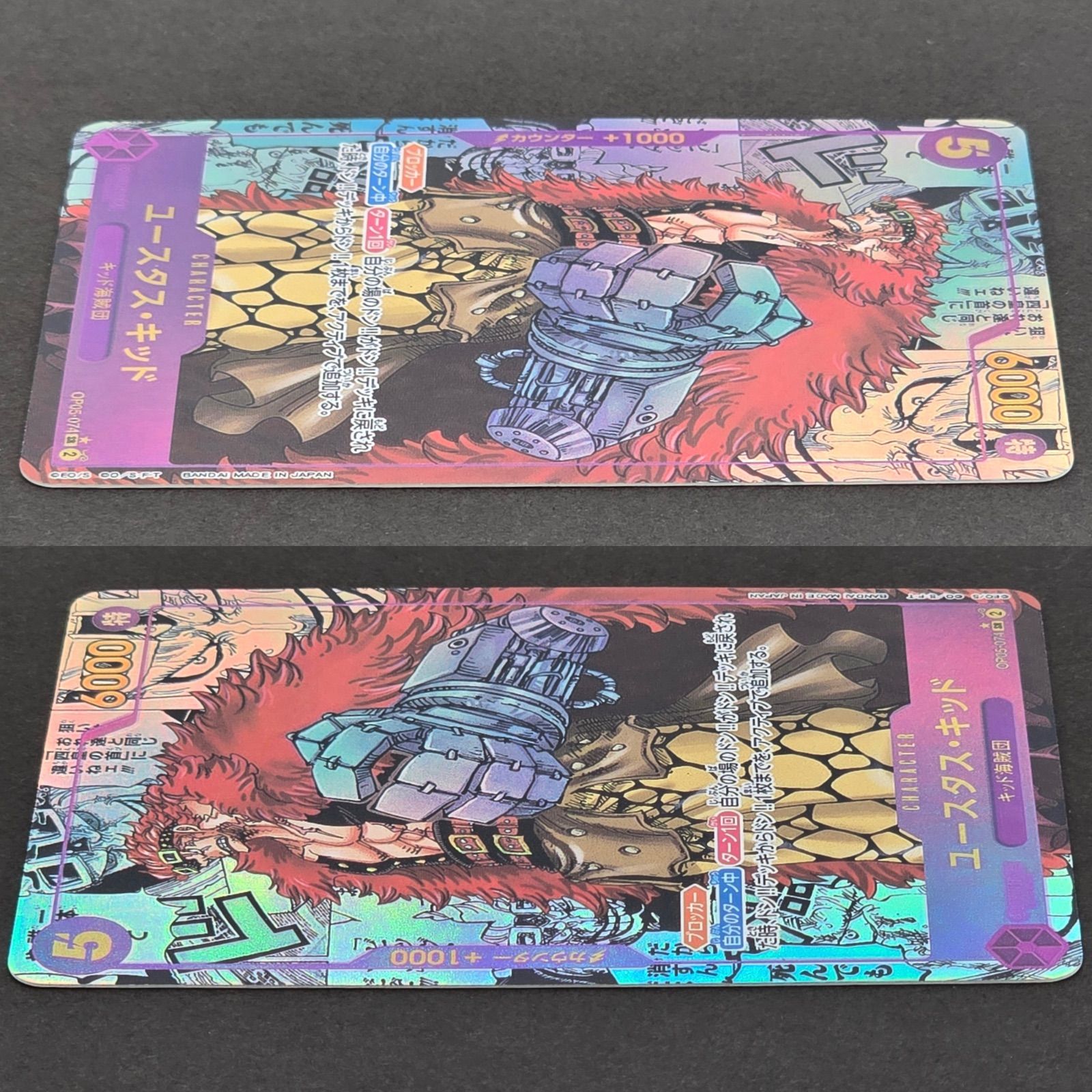 【即購入可！】ユースタス・キッド コミックパラレル OP05-074 ワンピースカードゲーム OP05-074 SR ユースタス・キッド キッド