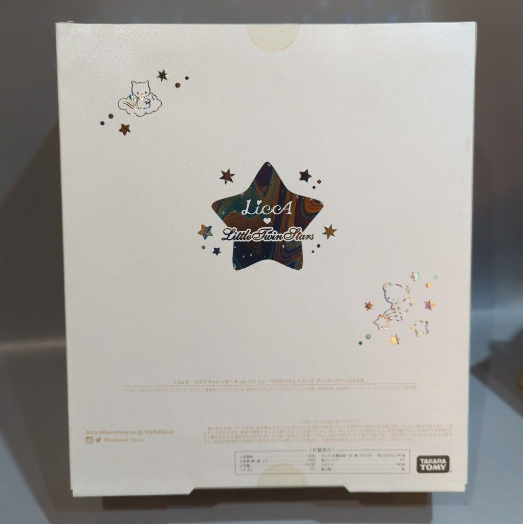 スタイリッシュドールコレクション リトルツインスターズ