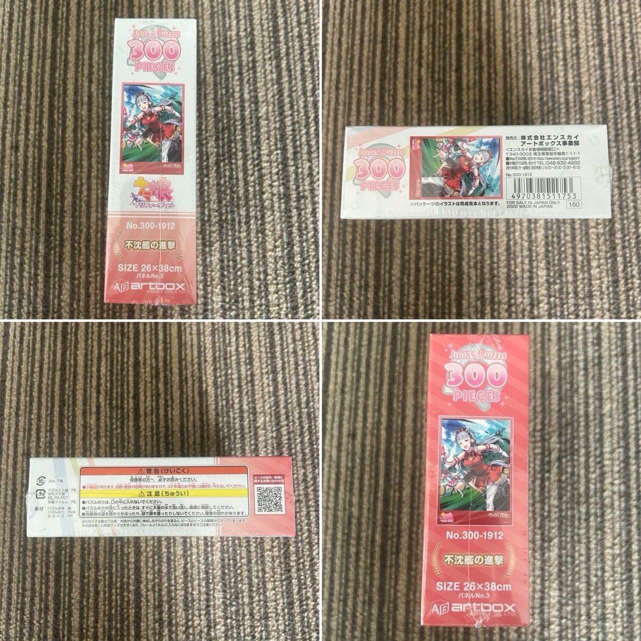 【3点セット・バラ売り不可】ウマ娘　プリティーダービー　ジグソーパズルセット KS-0066】ウマ娘 プリティーダービー ジグソーパズル SSR