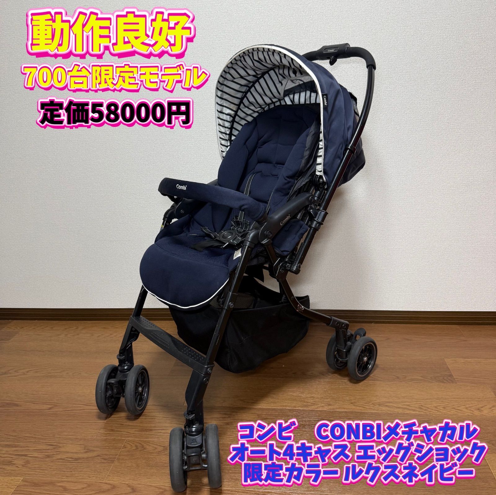 コンビ　メチャカル オート4キャス エッグショック　700台限定　ルクスネイビー メチャカル オート4キャス エッグショック 700台限定モデル
