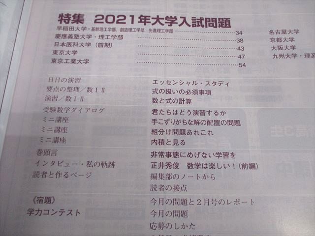 AU01-011 東京出版 大学への数学 2021年4月～2022年3月号 計12冊 雲幸一郎/浦辺理樹/横戸宏紀/森茂樹/他多数 54R1D -  メルカリ