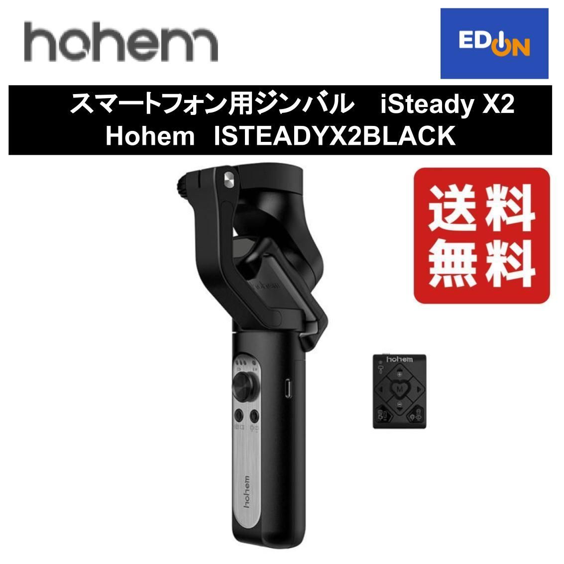 hohem iSteady X2 スマートフォン用3軸ジンバル - スマホアクセサリー