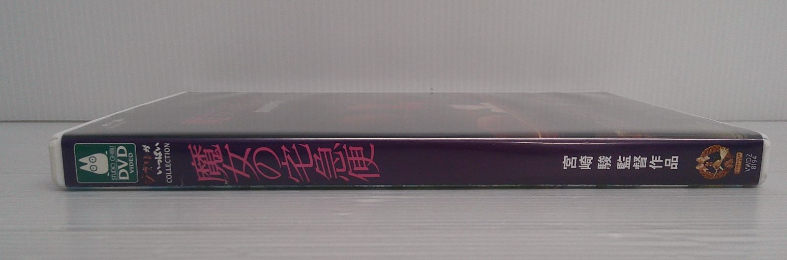 開封品】魔女の宅急便 DVD【ディスク傷等有】 - メルカリ