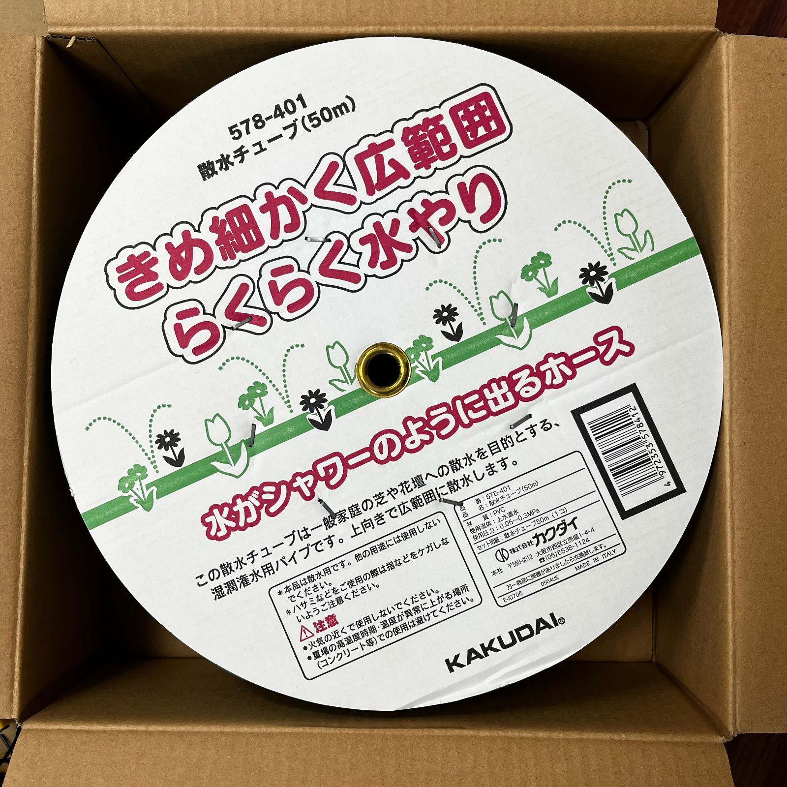 カクダイ 散水チューブ
