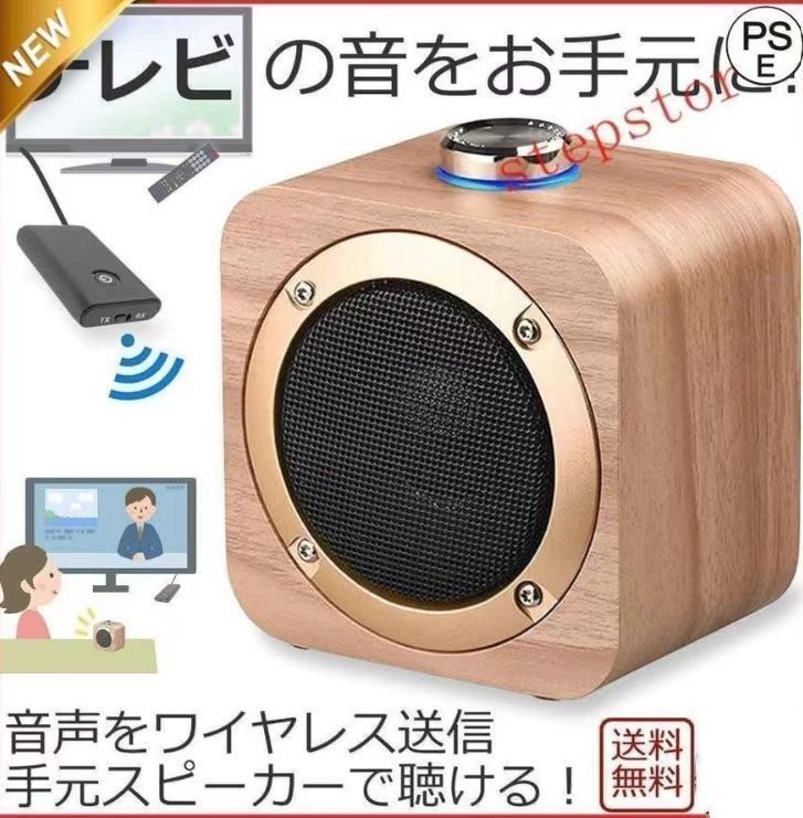 手元スピーカー テレビ音声 Bluetooth トランスミッター スピーカー セット 耳元 お手元スピーカー ブルートゥース ワイヤレス 無線 テレビ #0abf4b6a-3241-=#