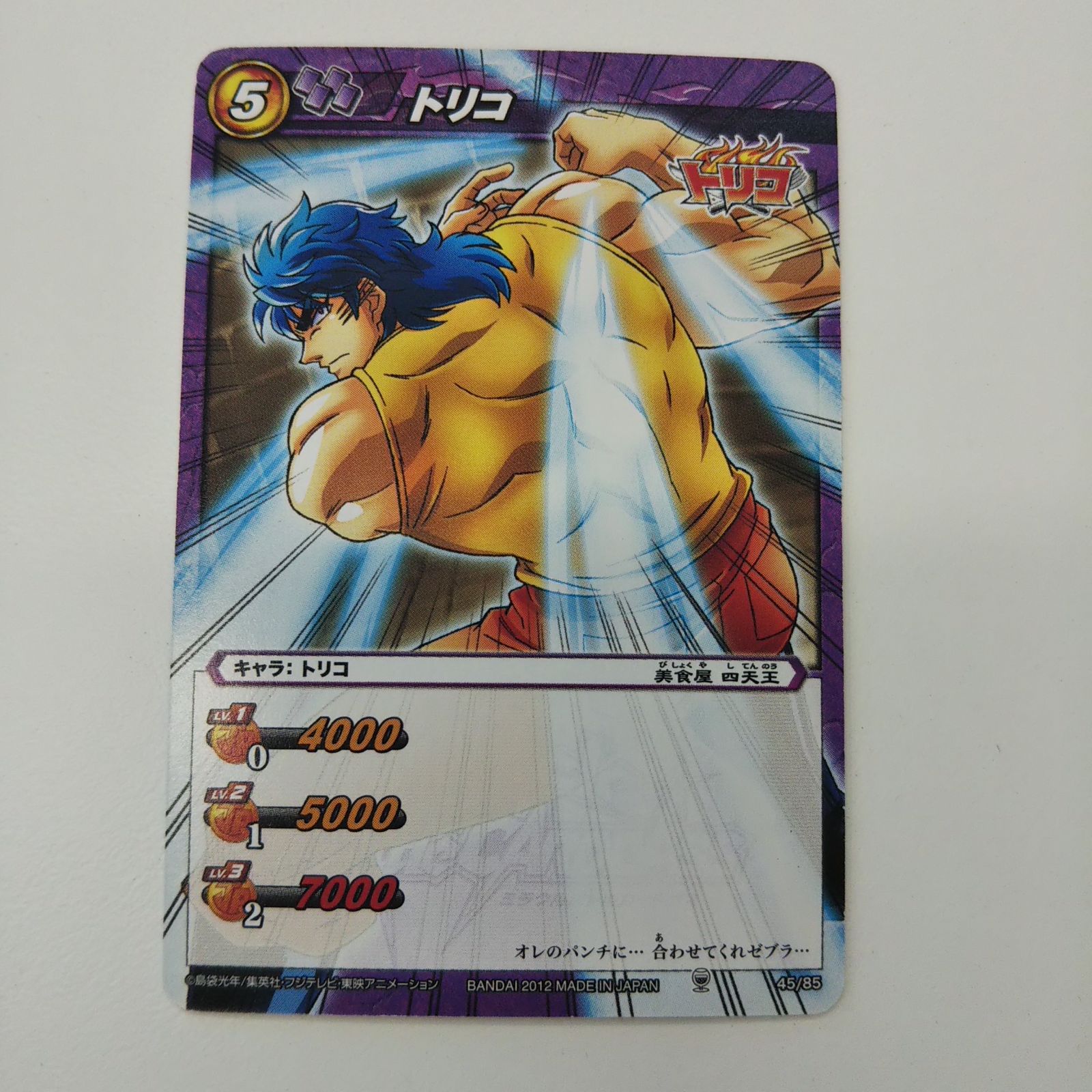 新作人気モデル ミラクルバトルカードダス トリコ - メルカリ その他