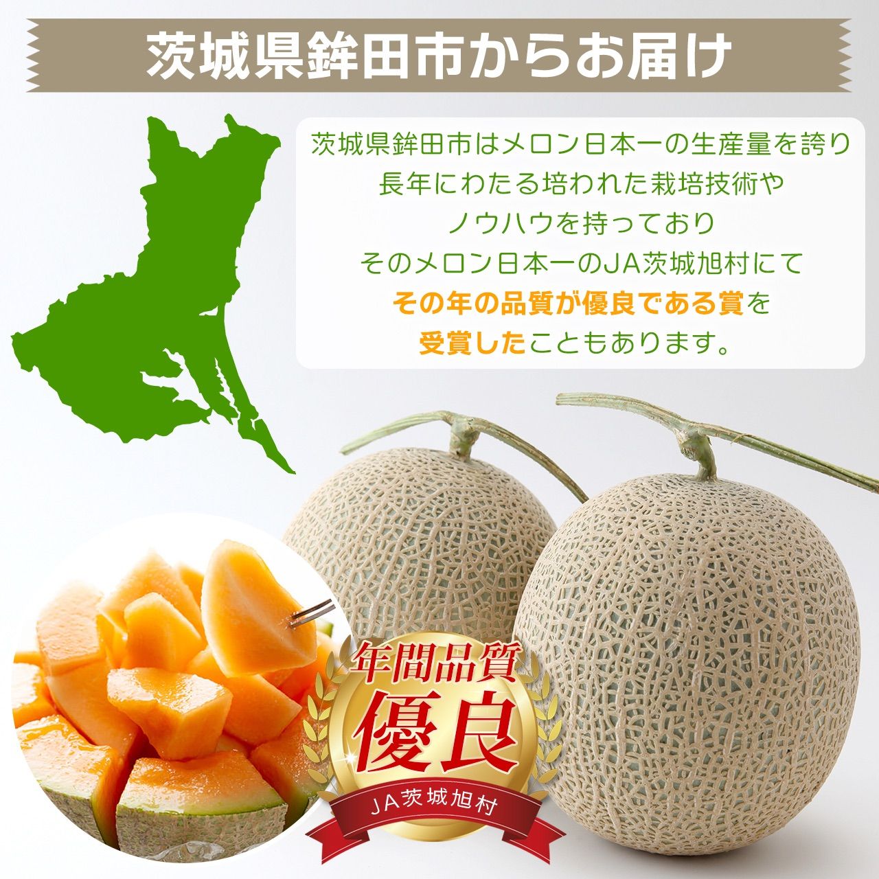4玉 茨城県産