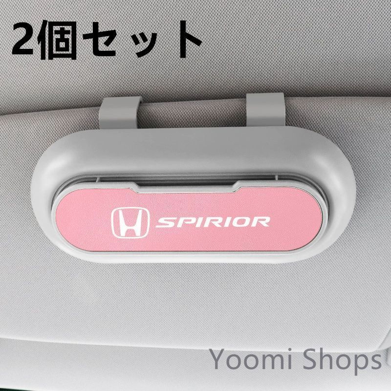 【新品未使用】高級感HONDA ホンダ SPIRIOR 2個セット ホワイト+ピンク 車載メガネ ホルダーボックス サングラス