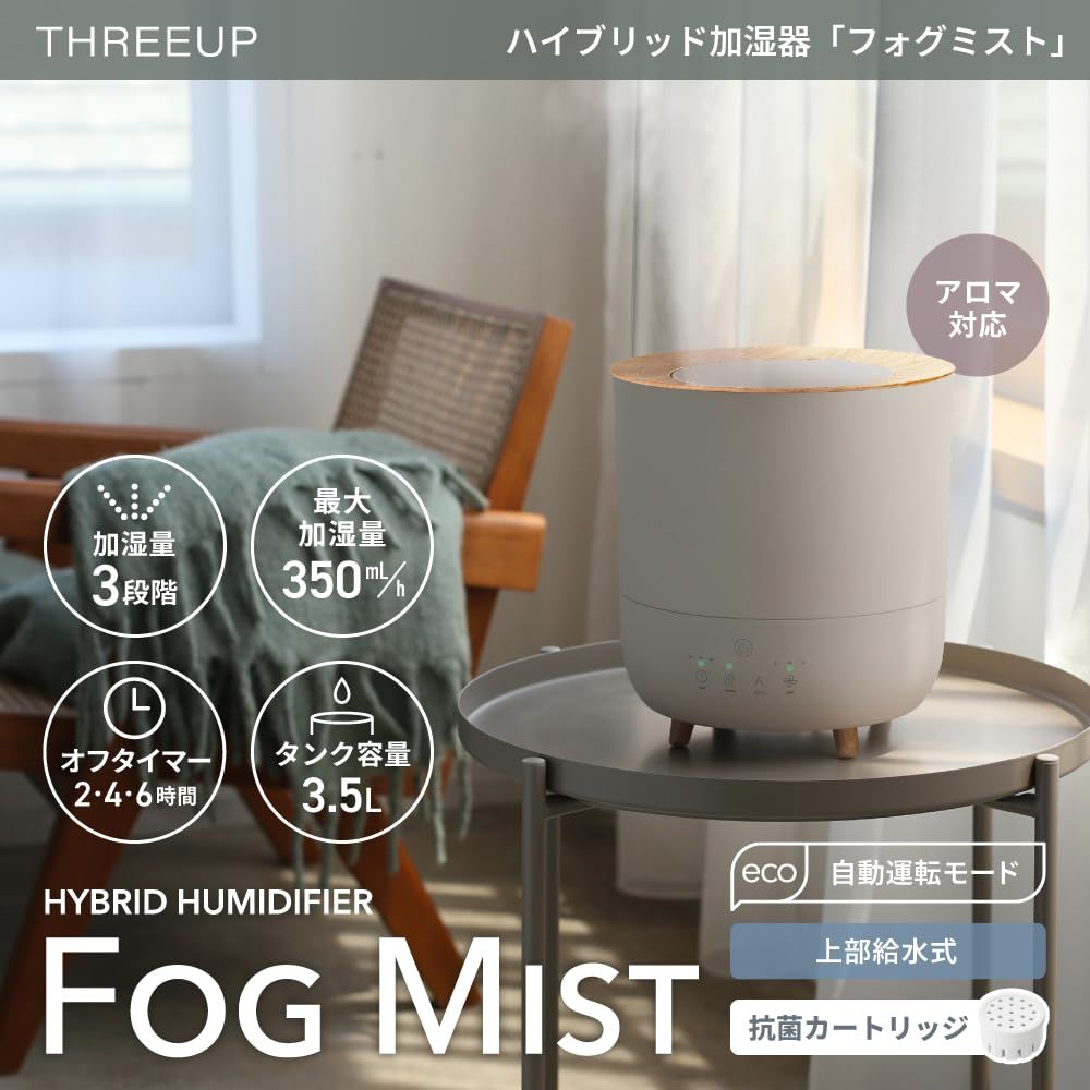 スリーアップ WOOD STYLE ハイブリッド式 アロマ 加湿器 上部給水 10畳 最大加湿量350ml|h 3.5L グレージュ HB-AZ0753GG