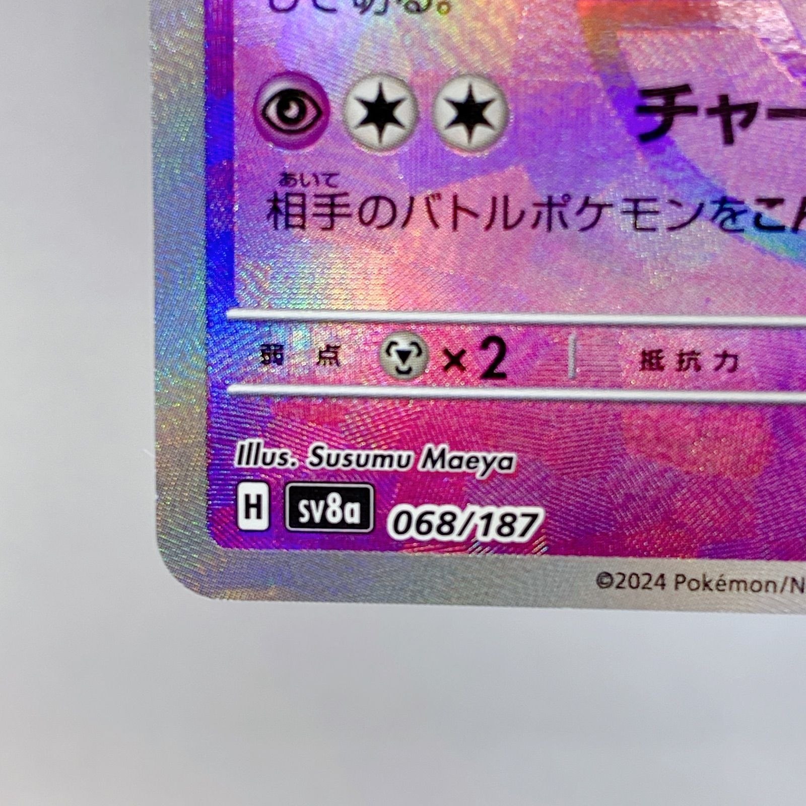ポケモンカード ニンフィア 068/187 【公式通販】