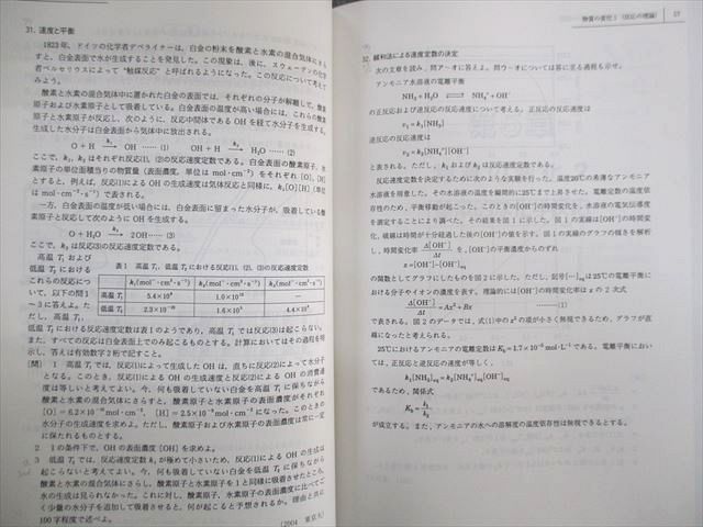 UZ01-042 駿台 東大化学入試問題集/解答解説集 2014 計2冊 18S0D